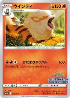 【ポケカ】PR◇ウインディ