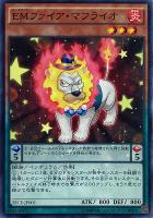 【遊戯王】ノーマル)ペンデュラム◇EMファイア・マフライオ