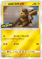 ボスごっこピカチュウ スカル団【ポケモンカードトレカ高価買取