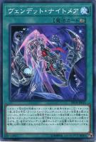 【遊戯王】ノーマル)魔法◇ヴェンデット・ナイトメア