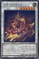 【遊戯王】ノーマル）シンクロ◇ジオ・ジェネクス