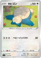 【ポケカ】SS◇カビゴン