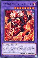 【遊戯王】ノーマル)融合◇深淵竜アルバ・レナトゥス