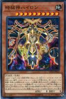 星態龍【遊戯王トレカお買得価格通販：トレコロ】