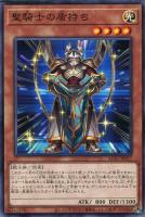 【遊戯王】ノーマル)モンスター◇聖騎士の盾持ち