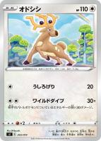【ポケカ】SS)通常仕様◇オドシシ