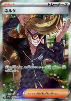 【ポケカ】SR◇ネルケ