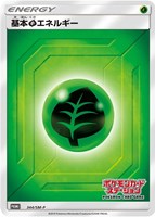 【ポケカ】PR◇基本草エネルギー
