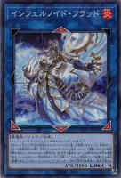 【遊戯王】ノーマル）リンク◇インフェルノイド・フラッド