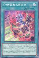 【遊戯王】ノーマル)魔法◇六世壊他化自在天