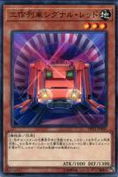 ドリル・ウォリアー【遊戯王トレカお買得価格通販：トレコロ】