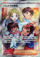 【ポケカ】ＳＲ◇パルデアの学生[品番345]
