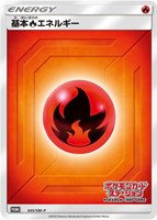 【ポケカ】PR◇基本炎エネルギー