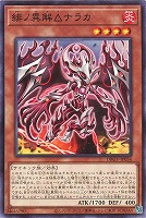 緋ノ異解△ナラカ