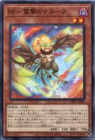 【遊戯王】ノーマル)モンスター◇BF-雪撃のチヌーク