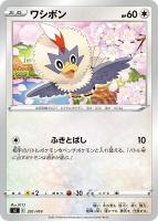 【ポケカ】SS◇ワシボン