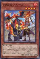 【遊戯王】ノーマル)モンスター◇炎獣使いエーカ