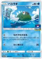 ポケカ】あばれる君 プロモ 320/SM-P 良品】ポケカ あばれる君 プロモ 320/SM-P - メルカリ