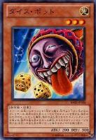 【遊戯王】ノーマル)モンスター◇ダイス・ポット