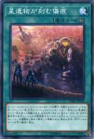 【遊戯王】ノーマル)魔法◇星遺物が刻む傷痕