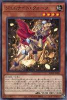 【遊戯王】ノーマル)モンスター◇ジェムナイト・クォーツ