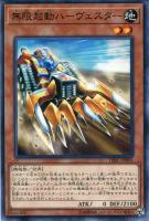 【遊戯王】ノーマル)モンスター◇無限起動ハーヴェスター