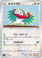 【ポケカ】SS)通常仕様◇ルチャブル