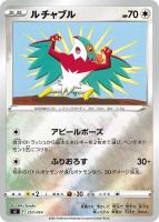 【ポケカ】SS)ミラー仕様◇ルチャブル