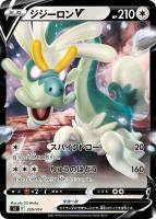 【ポケカ】SS)ミラー仕様◇ジジーロンV