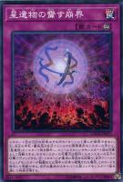 夢幻転星イドリース【遊戯王トレカ高価買取価格査定:トレコロ】 夢幻転星イドリース【遊戯王トレカ高価買取価格査定:トレコロ】
