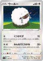 【ポケカ】SS◇ウールー