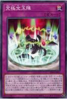 【遊戯王】ノーマル)罠◇究極宝玉陣