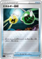 【ポケカ】SS)ミラー仕様◇エネルギー回収