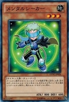 【遊戯王】ノーマル)モンスター◇メンタルシーカー