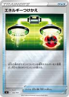 【ポケカ】SS)ミラー仕様◇エネルギーつけかえ