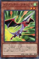 【遊戯王】ノーマル)モンスター◇ドラグニティ-アキュリス