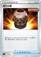 【ポケカ】SS◇活力の壺