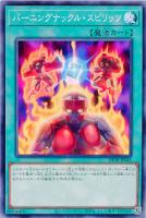 【遊戯王】ノーマル)魔法◇バーニングナックル・スピリッツ
