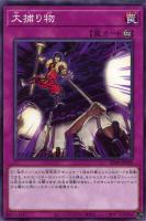 【遊戯王】ノーマル）罠◇大捕り物