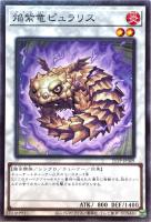 【遊戯王】ノーマル)シンクロ◇焔紫竜ピュラリス