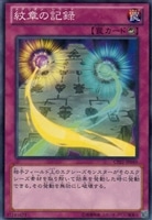 【遊戯王】ノーマル)罠◆紋章の記録