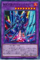 【遊戯王】ノーマル)融合◇転生炎獣ヴァイオレットキマイラ