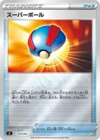 【ポケカ】SS)ミラー仕様◇スーパーボール