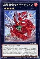 【遊戯王】ノーマル)エクシーズ◇怒髪天衝セイバーザウルス