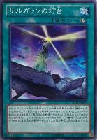 【遊戯王】ノーマル)魔法◇サルガッソの灯台