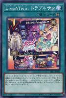 【遊戯王】ノーマル)魔法◇Live☆Twin トラブルサン