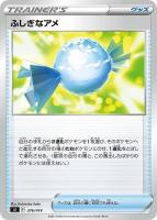 【ポケカ】SS)通常仕様◇ふしぎなアメ