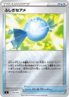 キズあり【ポケカ】SS)ミラー仕様◇ふしぎなアメ