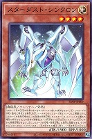【遊戯王】ノーマル)モンスター◇スターダスト・シンクロン