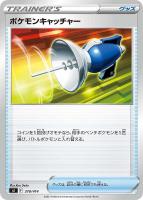 【ポケカ】SS)通常仕様◇ポケモンキャッチャー